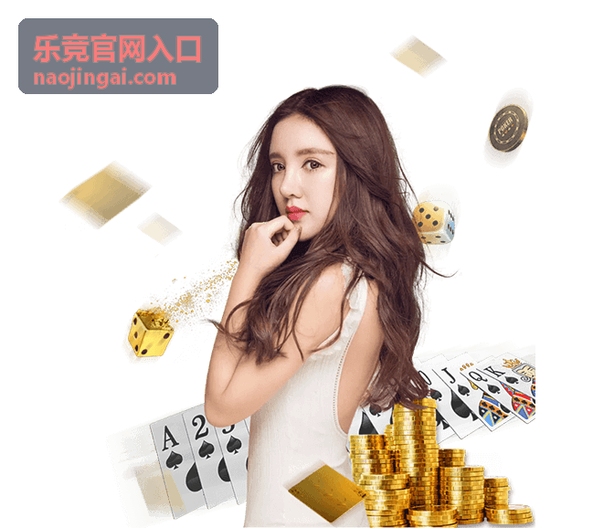 如何查看乐竞赛程安排